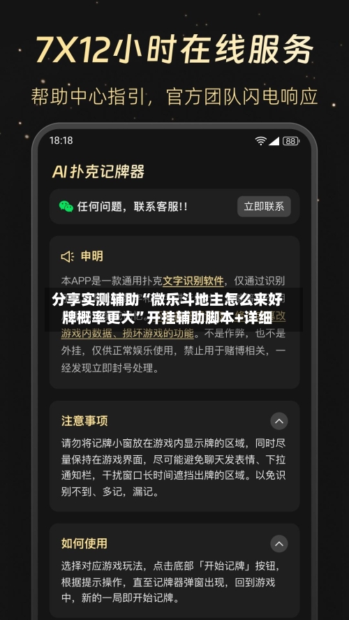 分享实测辅助“微乐斗地主怎么来好牌概率更大	”开挂辅助脚本+详细-第2张图片