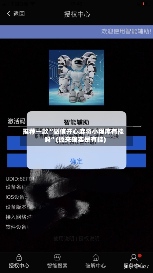 推荐一款“微信开心麻将小程序有挂吗”(原来确实是有挂)-第1张图片