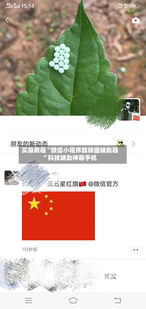 实操教程“微信小程序赣牌圈辅助器”科技辅助神器手机-第1张图片