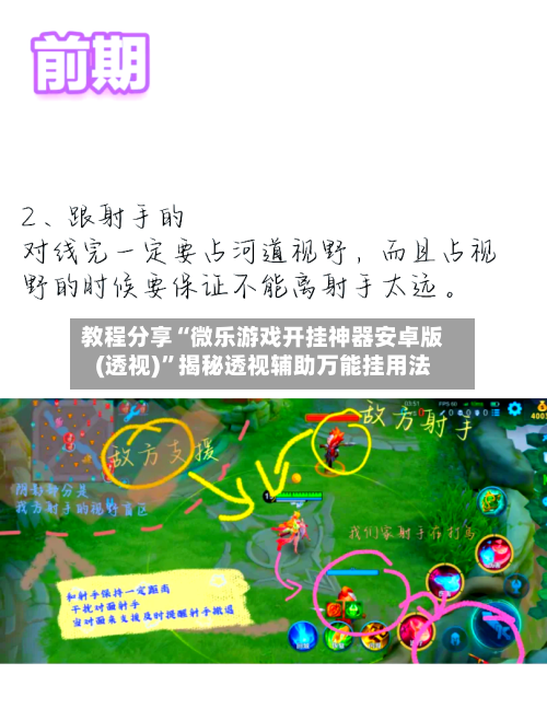 教程分享“微乐游戏开挂神器安卓版(透视)	”揭秘透视辅助万能挂用法-第2张图片