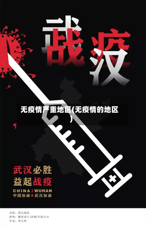 无疫情严重地区(无疫情的地区)-第3张图片