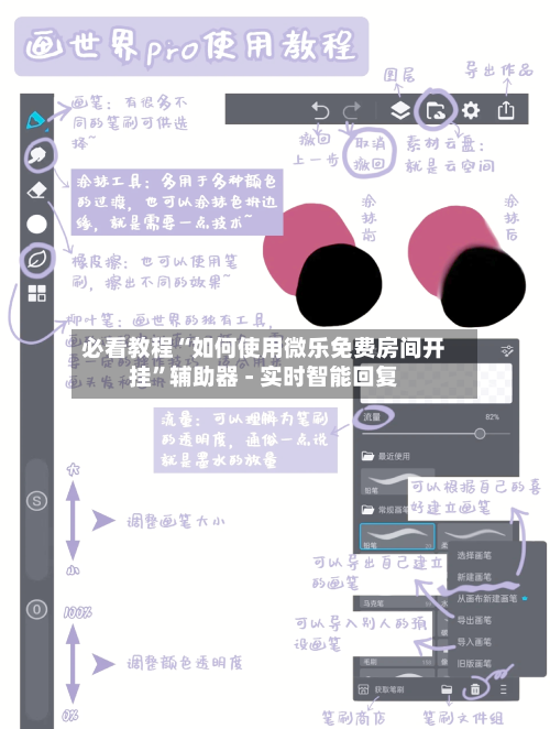 必看教程“如何使用微乐免费房间开挂”辅助器 - 实时智能回复-第2张图片