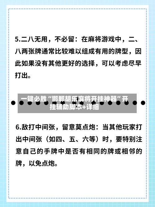 一键必胜“邯郸胡乐麻将开挂神器”开挂辅助脚本+详细-第2张图片