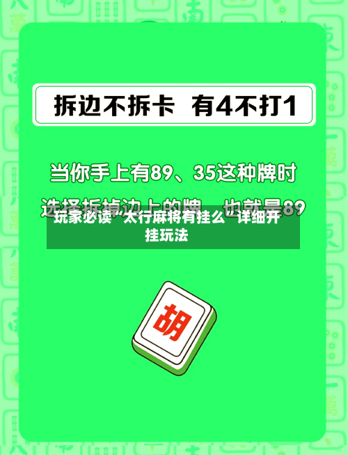 玩家必读“太行麻将有挂么”详细开挂玩法-第2张图片