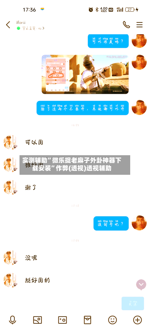 实测辅助	”微乐捉老麻子外卦神器下载安装”作弊(透视)透视辅助-第1张图片