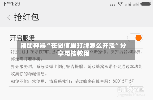 辅助神器“在微信里打牌怎么开挂	”分享用挂教程-第1张图片