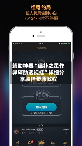 辅助神器“德扑之星作弊辅助透视挂”详细分享装挂步骤教程-第3张图片