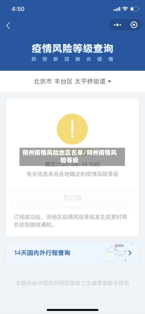 朔州疫情风险地区名单/朔州疫情风险等级-第1张图片