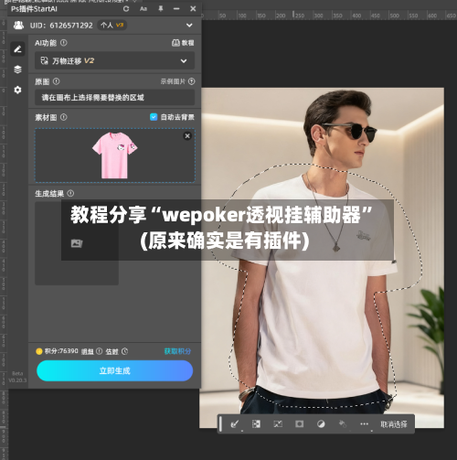 教程分享“wepoker透视挂辅助器”(原来确实是有插件)-第1张图片
