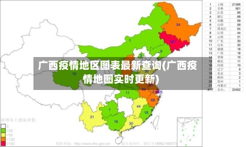 广西疫情地区图表最新查询(广西疫情地图实时更新)-第3张图片