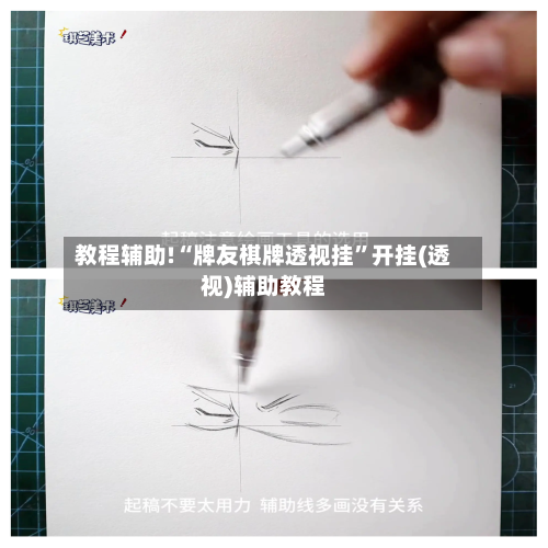 教程辅助!“牌友棋牌透视挂”开挂(透视)辅助教程-第3张图片