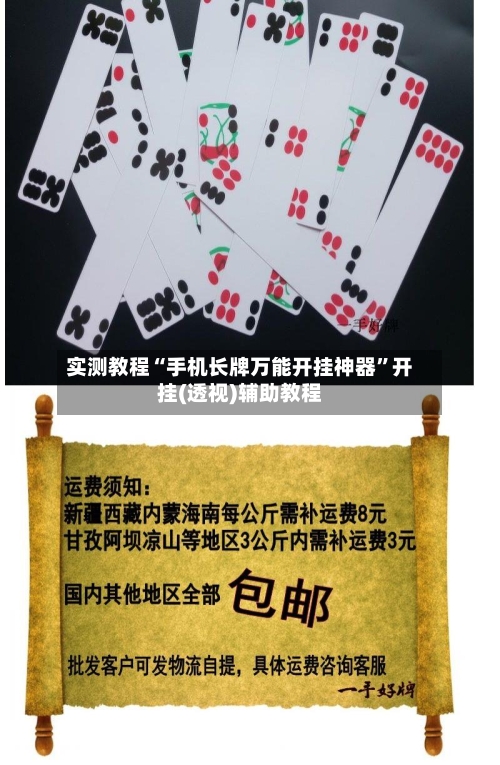 实测教程“手机长牌万能开挂神器”开挂(透视)辅助教程-第2张图片