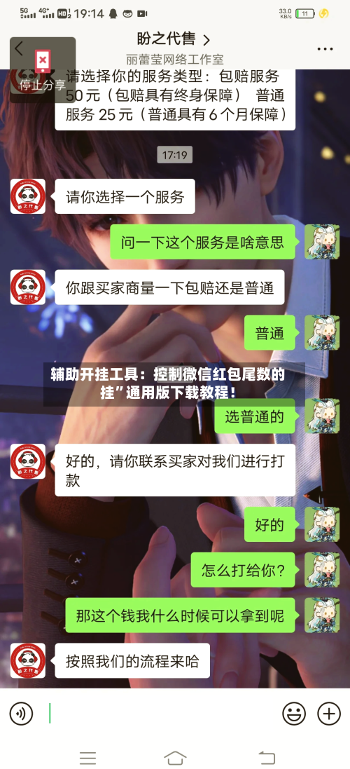 辅助开挂工具：控制微信红包尾数的挂	”通用版下载教程！-第1张图片