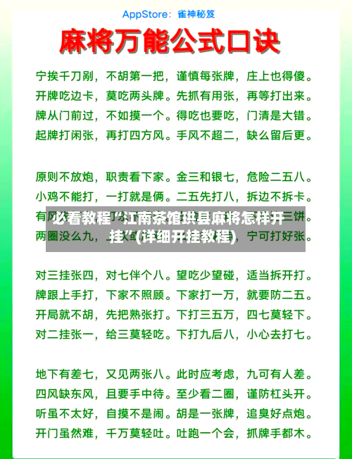 必看教程“江南茶馆珙县麻将怎样开挂”(详细开挂教程)-第1张图片