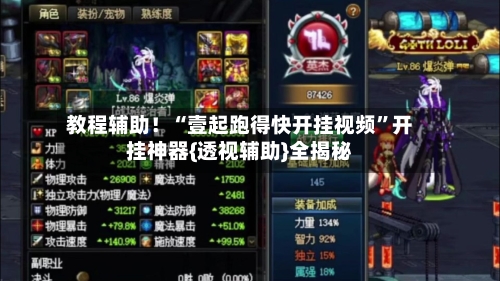 教程辅助！“壹起跑得快开挂视频	”开挂神器{透视辅助}全揭秘-第3张图片