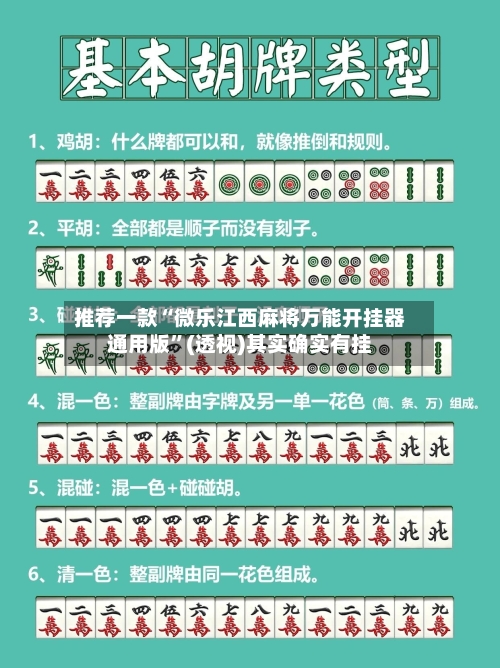 推荐一款“微乐江西麻将万能开挂器通用版”(透视)其实确实有挂-第3张图片