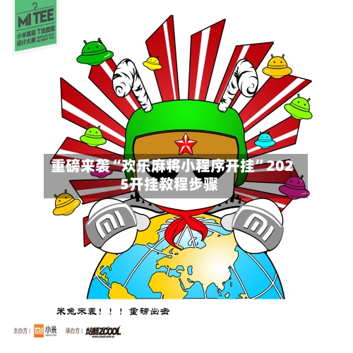 重磅来袭“欢乐麻将小程序开挂	”2025开挂教程步骤-第2张图片