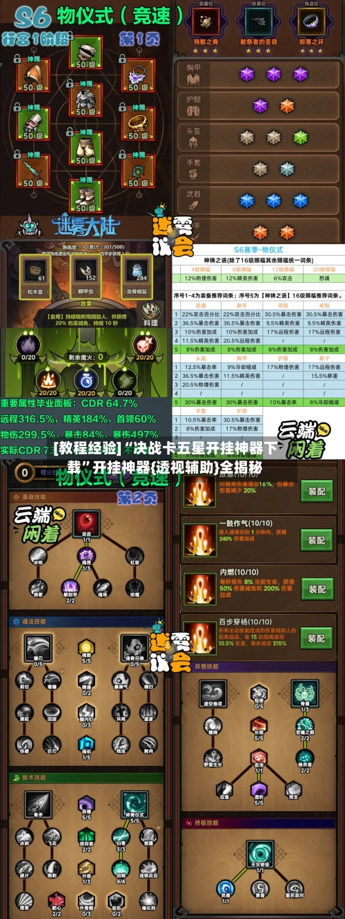 [教程经验]“决战卡五星开挂神器下载”开挂神器{透视辅助}全揭秘-第1张图片