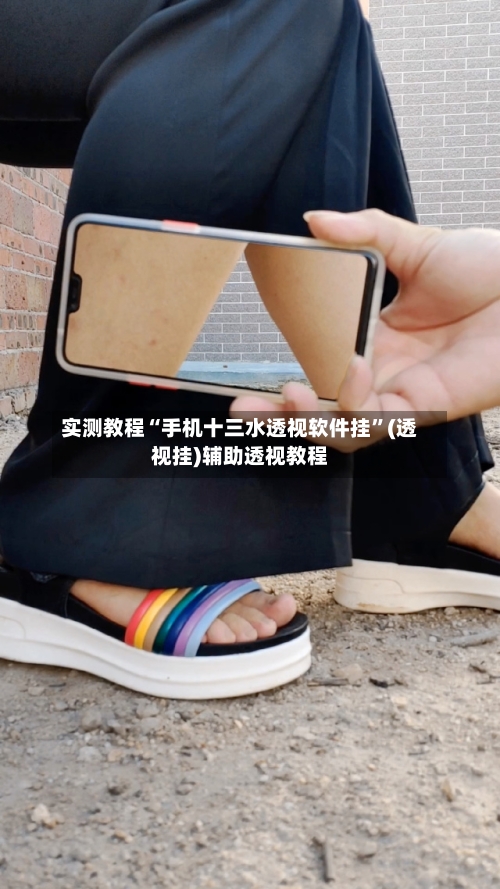 实测教程“手机十三水透视软件挂”(透视挂)辅助透视教程-第1张图片