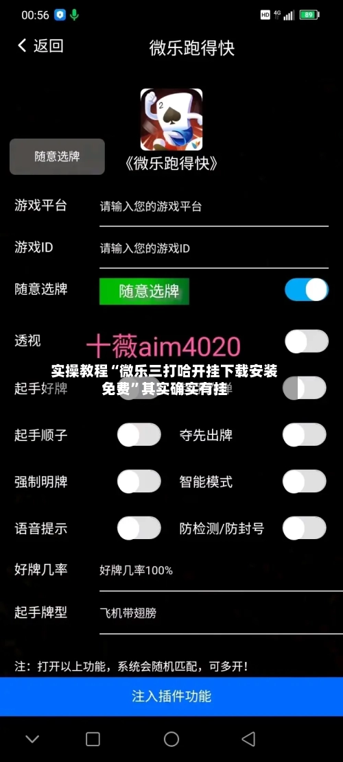 实操教程“微乐三打哈开挂下载安装免费”其实确实有挂-第3张图片