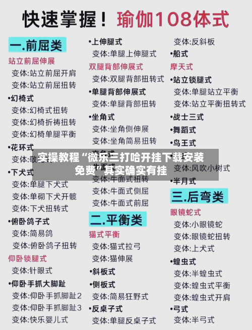 实操教程“微乐三打哈开挂下载安装免费	”其实确实有挂-第2张图片