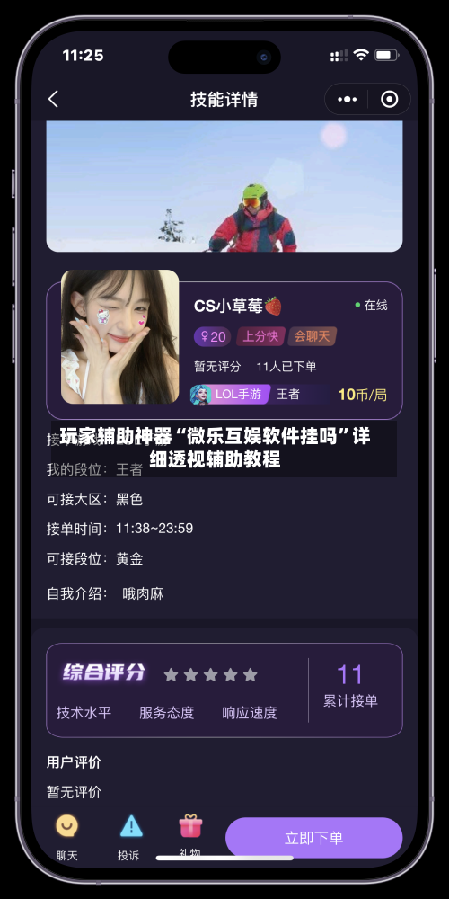 玩家辅助神器“微乐互娱软件挂吗	”详细透视辅助教程-第2张图片