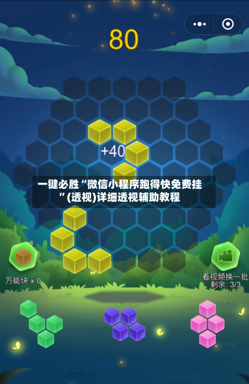 一键必胜“微信小程序跑得快免费挂”(透视)详细透视辅助教程-第2张图片