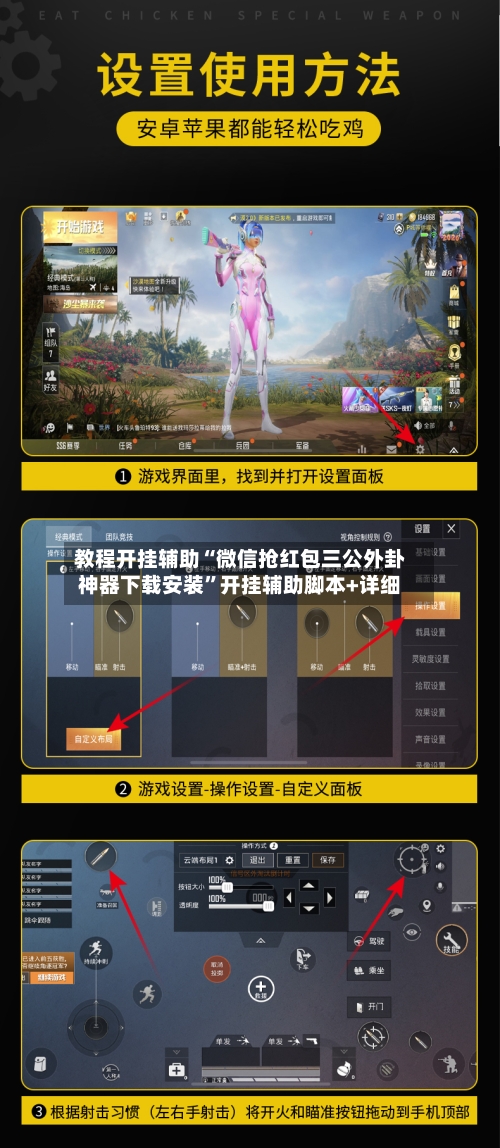 教程开挂辅助“微信抢红包三公外卦神器下载安装”开挂辅助脚本+详细-第1张图片