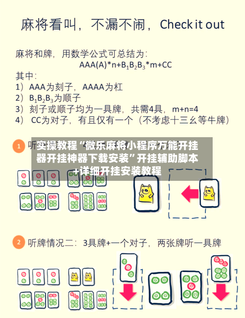 实操教程“微乐麻将小程序万能开挂器开挂神器下载安装	”开挂辅助脚本+详细开挂安装教程-第3张图片