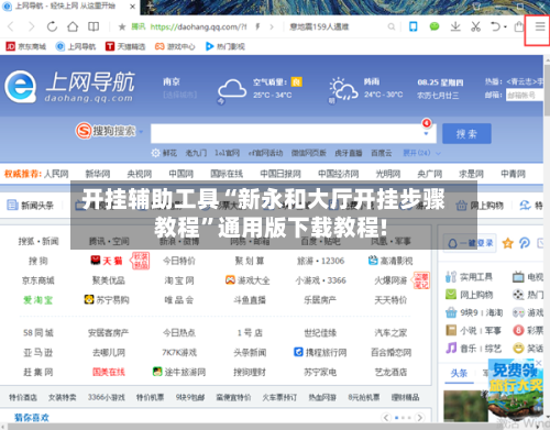开挂辅助工具“新永和大厅开挂步骤教程	”通用版下载教程!-第1张图片