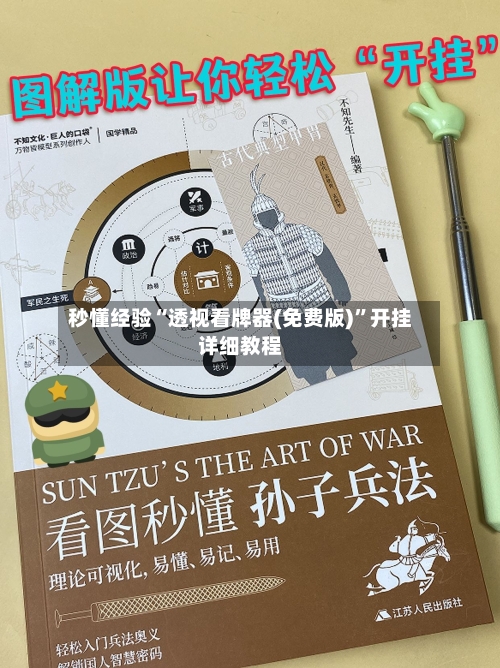 秒懂经验“透视看牌器(免费版)”开挂详细教程-第1张图片