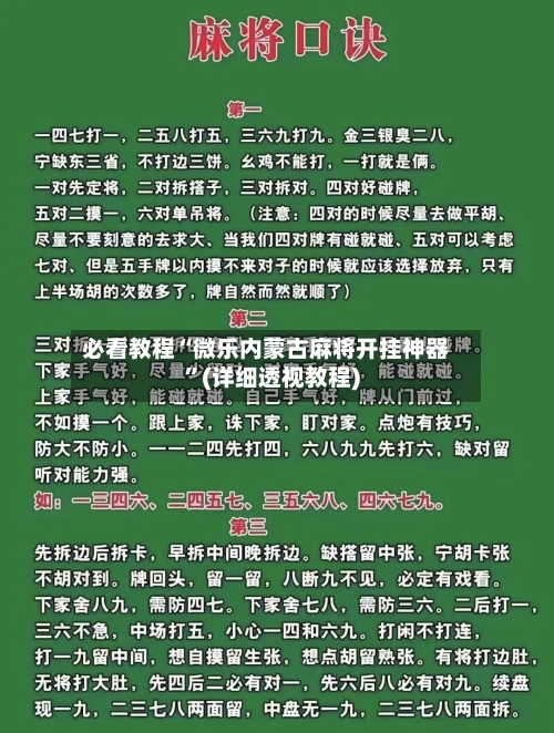 必看教程“微乐内蒙古麻将开挂神器”(详细透视教程)-第3张图片