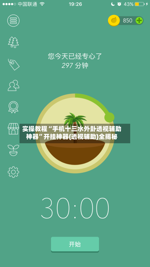 实操教程“手机十三水外卦透视辅助神器	”开挂神器{透视辅助}全揭秘-第2张图片