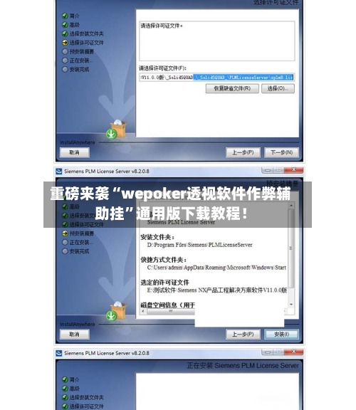重磅来袭“wepoker透视软件作弊辅助挂”通用版下载教程！-第1张图片