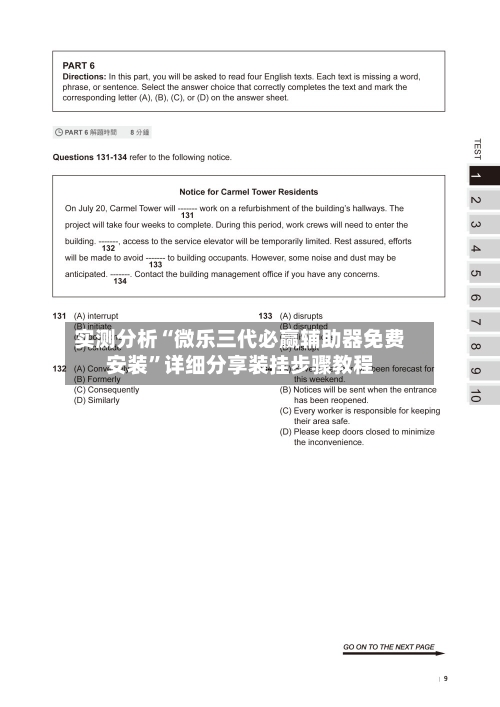 实测分析“微乐三代必赢辅助器免费安装”详细分享装挂步骤教程-第1张图片