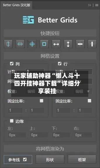 玩家辅助神器“懒人斗十四开挂神器下载”详细分享装挂-第1张图片