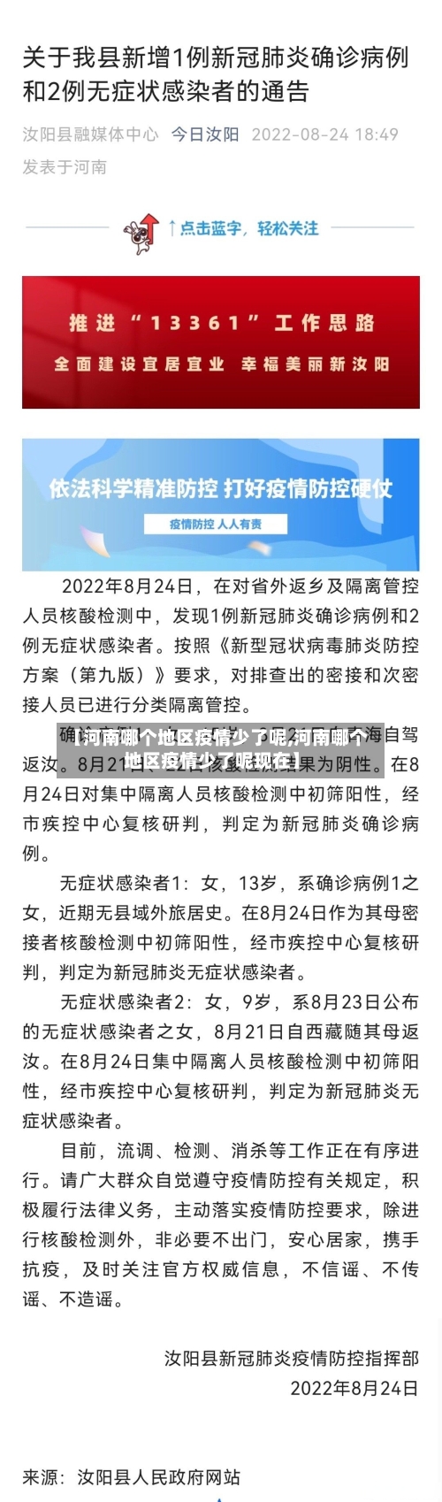 【河南哪个地区疫情少了呢,河南哪个地区疫情少了呢现在】-第2张图片