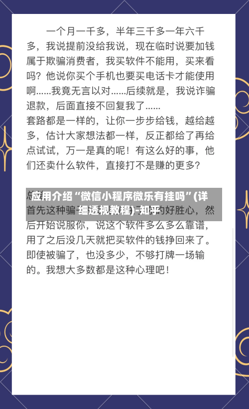 应用介绍“微信小程序微乐有挂吗”(详细透视教程)-知乎-第1张图片