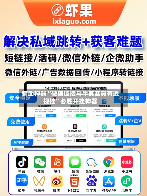 辅助神器“微信链接斗牛其实真有透视挂	”必胜开挂神器-第1张图片
