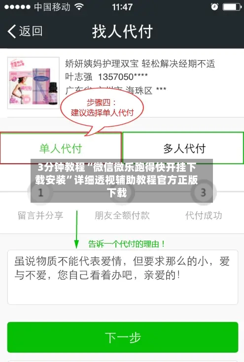 3分钟教程“微信微乐跑得快开挂下载安装”详细透视辅助教程官方正版下载-第2张图片
