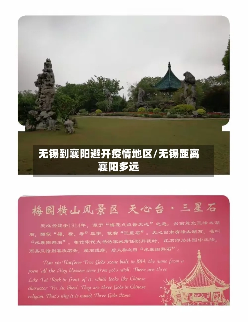 无锡到襄阳避开疫情地区/无锡距离襄阳多远-第3张图片