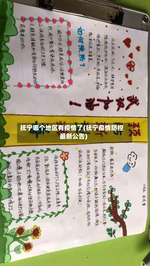 抚宁哪个地区有疫情了(抚宁疫情防控最新公告)-第1张图片