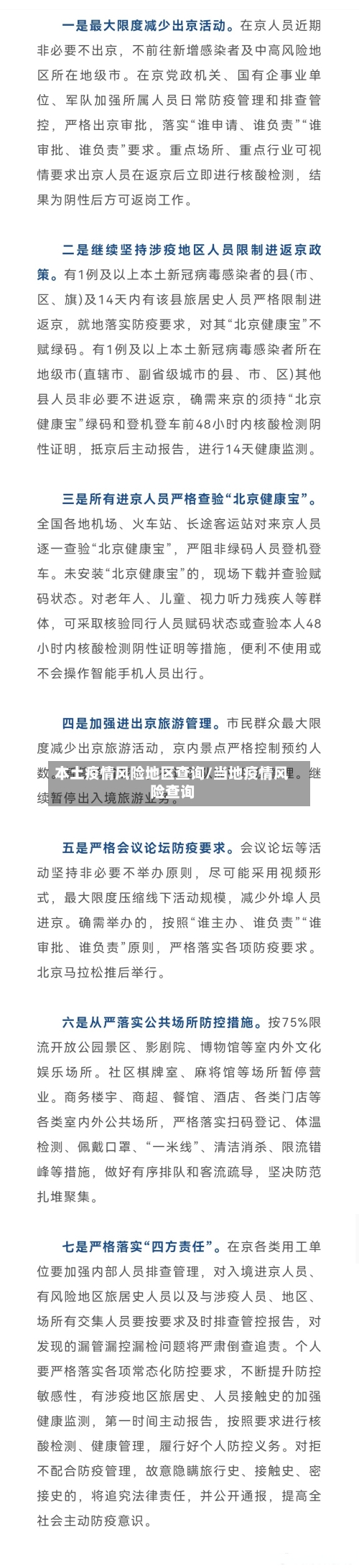本土疫情风险地区查询/当地疫情风险查询-第1张图片