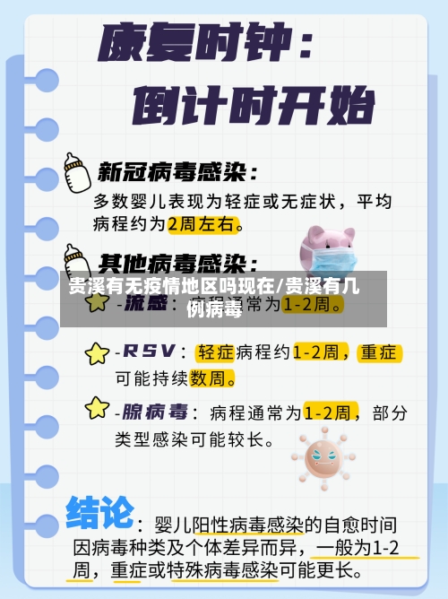 贵溪有无疫情地区吗现在/贵溪有几例病毒-第1张图片