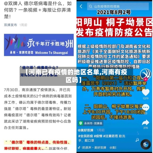 【河南已有疫情的地区名单,河南有疫区吗】-第1张图片
