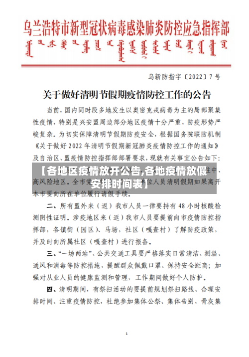 【各地区疫情放开公告,各地疫情放假安排时间表】-第2张图片