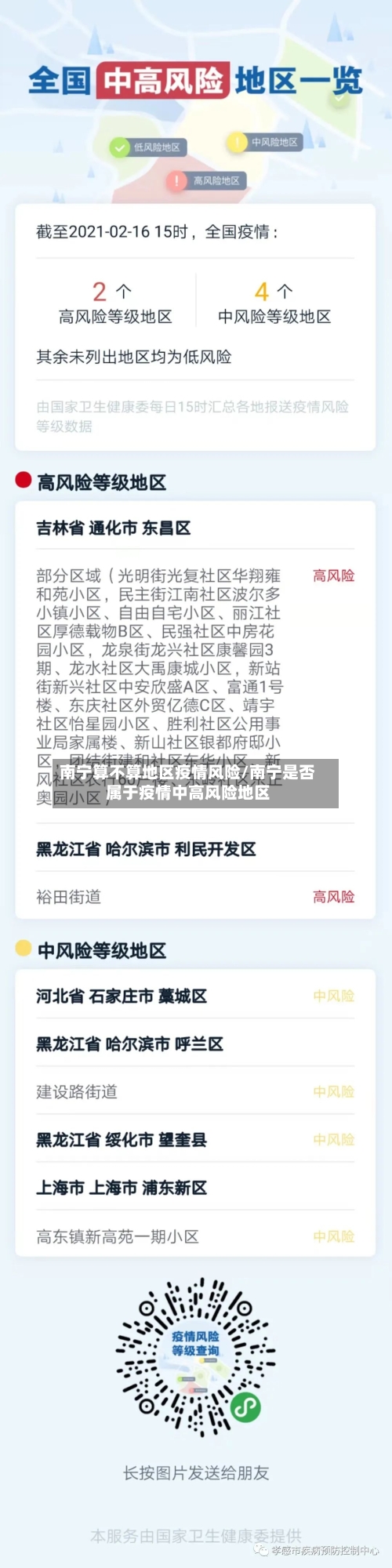南宁算不算地区疫情风险/南宁是否属于疫情中高风险地区-第2张图片
