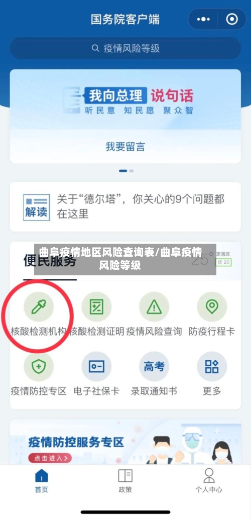 曲阜疫情地区风险查询表/曲阜疫情风险等级-第1张图片