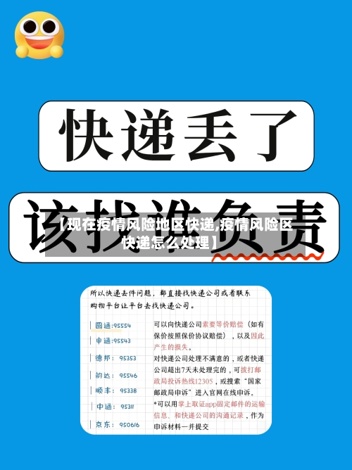 【现在疫情风险地区快递,疫情风险区快递怎么处理】-第1张图片