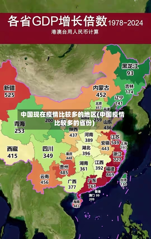 中国现在疫情比较多的地区(中国疫情比较多的省份)-第2张图片